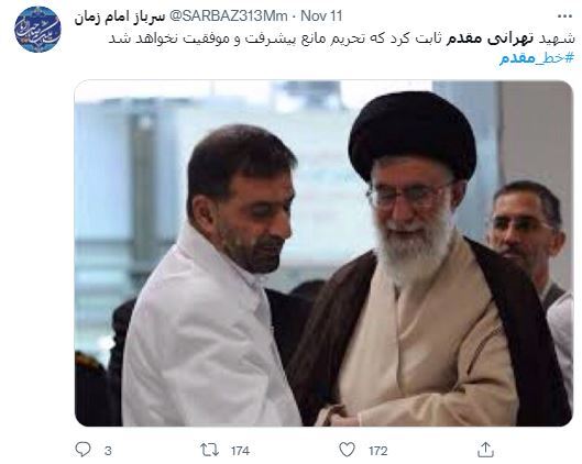 شهید تهرانی مقدم