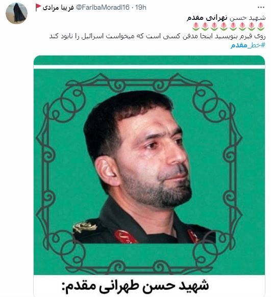 شهید تهرانی مقدم