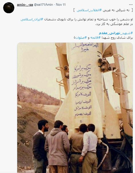 شهید تهرانی مقدم