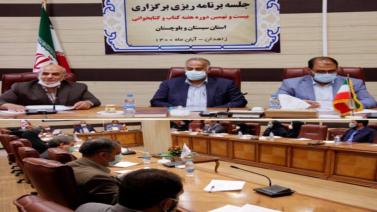 ستاد برنامه ریزی هفته کتاب استان برگزار شد