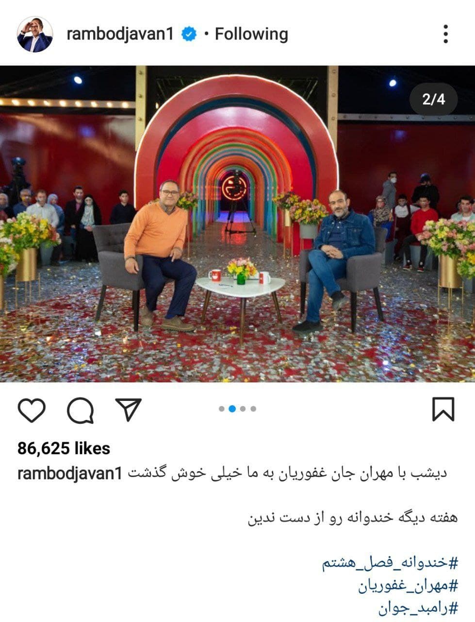رامبد جوان و مهران غفوریان رامبد جوان و مهران غفوریان