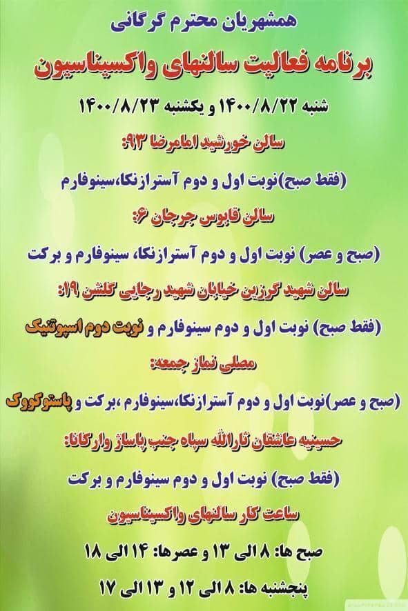 کجا واکسن بزنیم؟