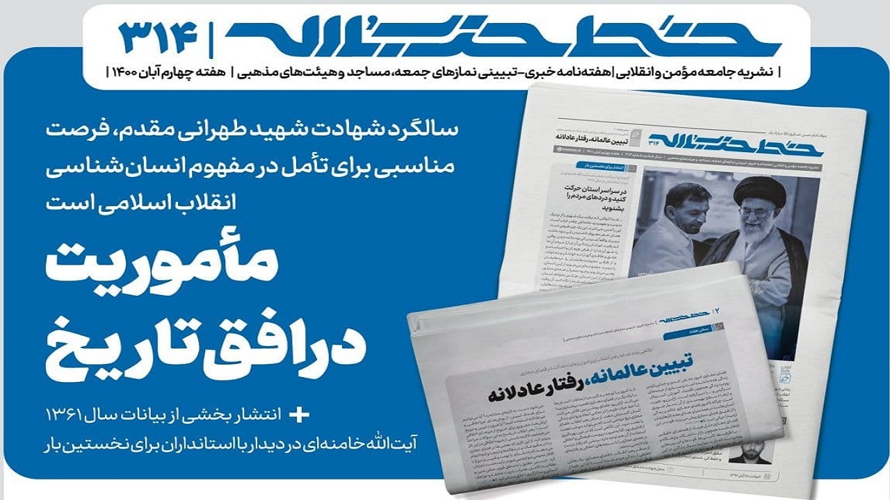 خط حزب‌الله ۳۱۴ | مأموریت در افق تاریخ