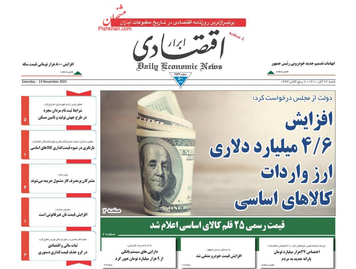 مزاحم تورمی در بازار ساخت و ساز/ قیمت رسمی ۲۵ قلم کالای اساسی اعلام شد/ پیامدهای افزایش یارانه نقدی