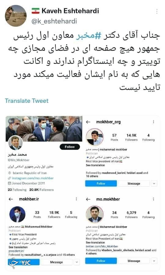 محمد مخبر هیچ صفحه&zwnj;ای در فضای مجازی ندارد
