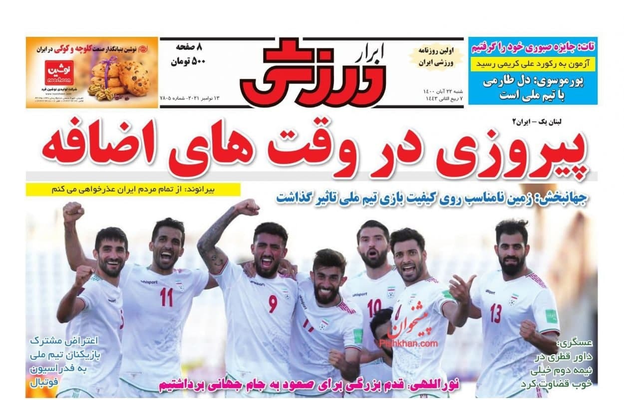 ابرار ورزشی