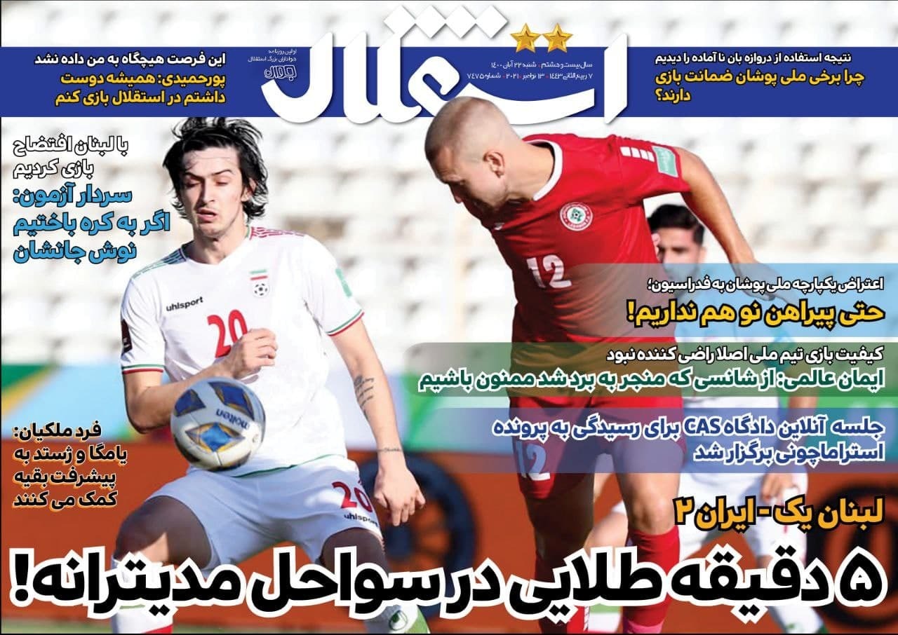 استقلال