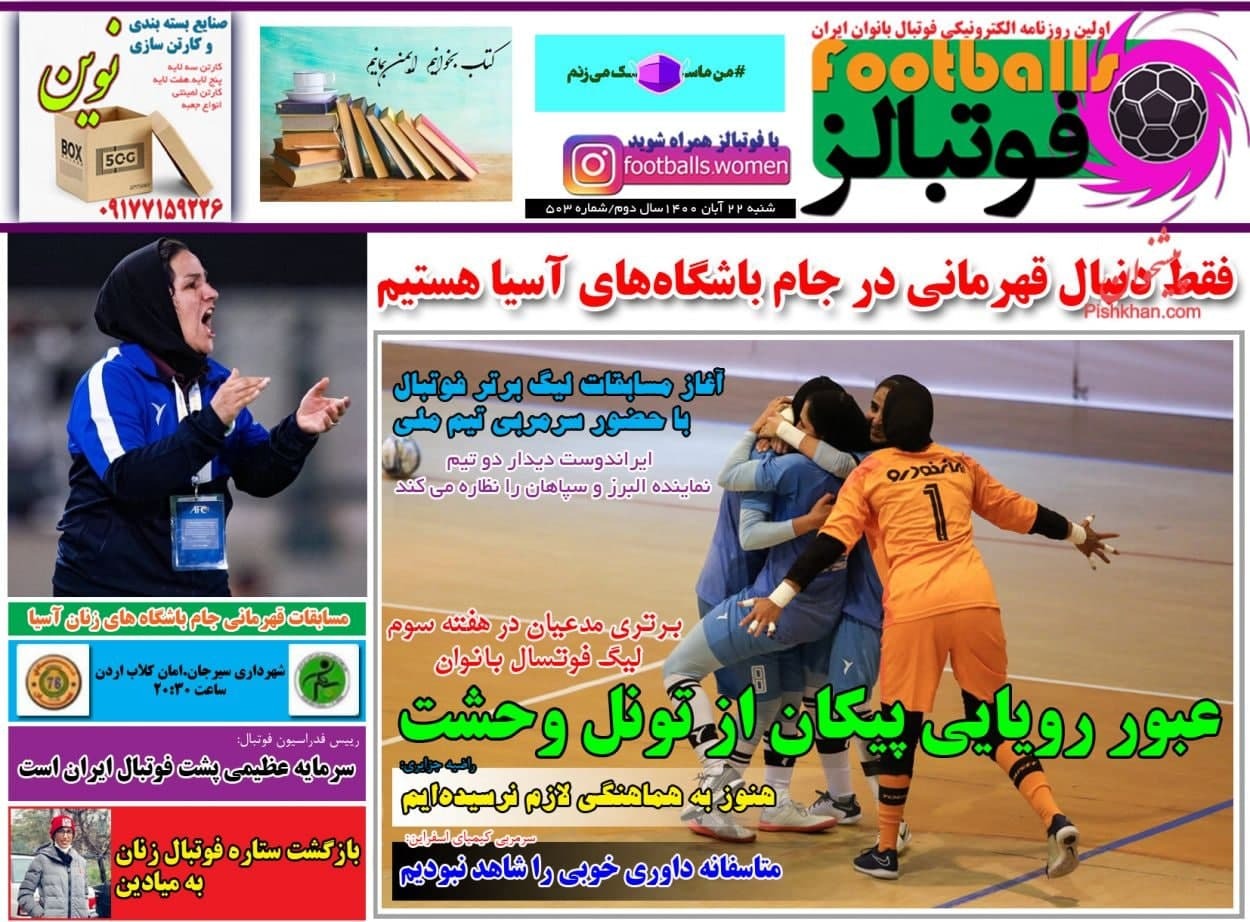 فوتبالز