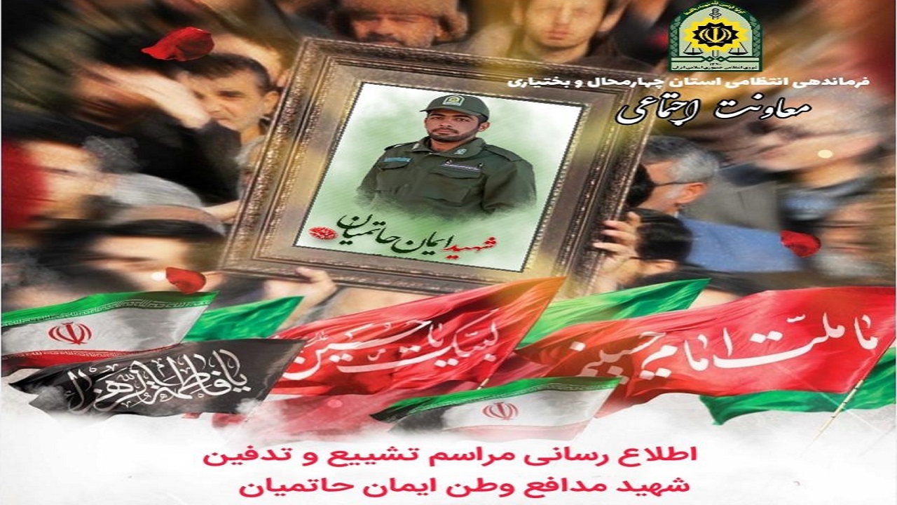 پیکر شهید مدافع وطن فردا تشییع می‌شود