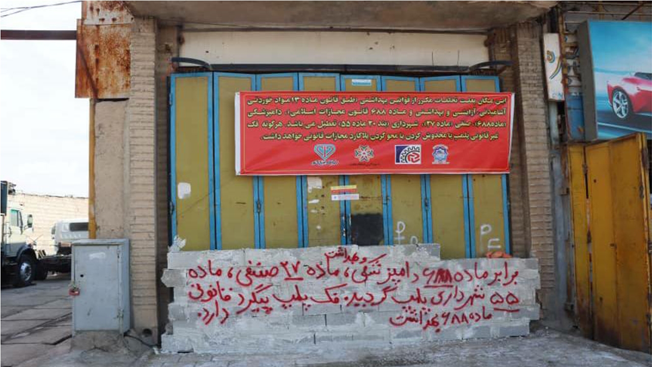 پلمب قصابی‌های غیر مجاز در سطح منطقه هفت شیراز