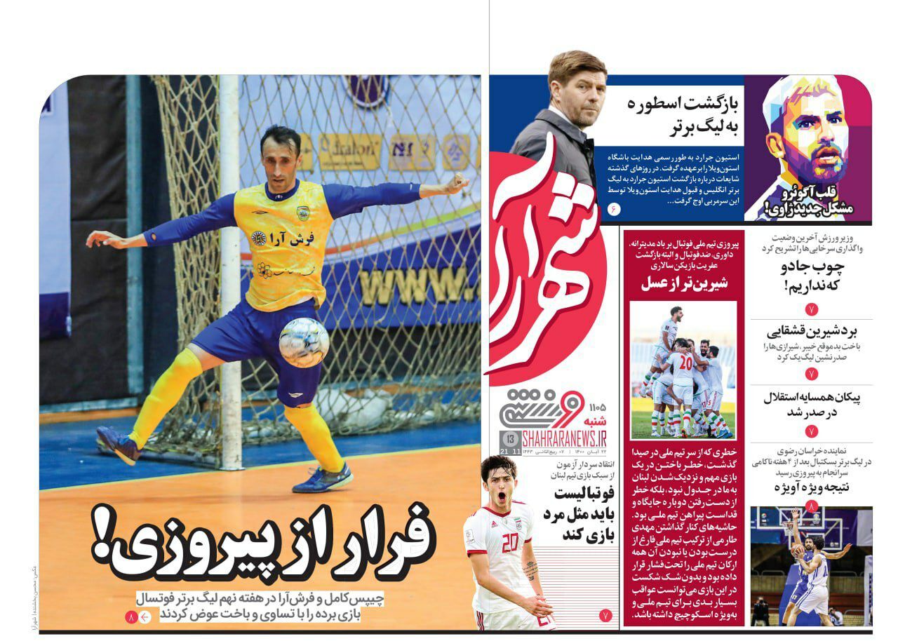 روزنامه شهرآرا ورزشی