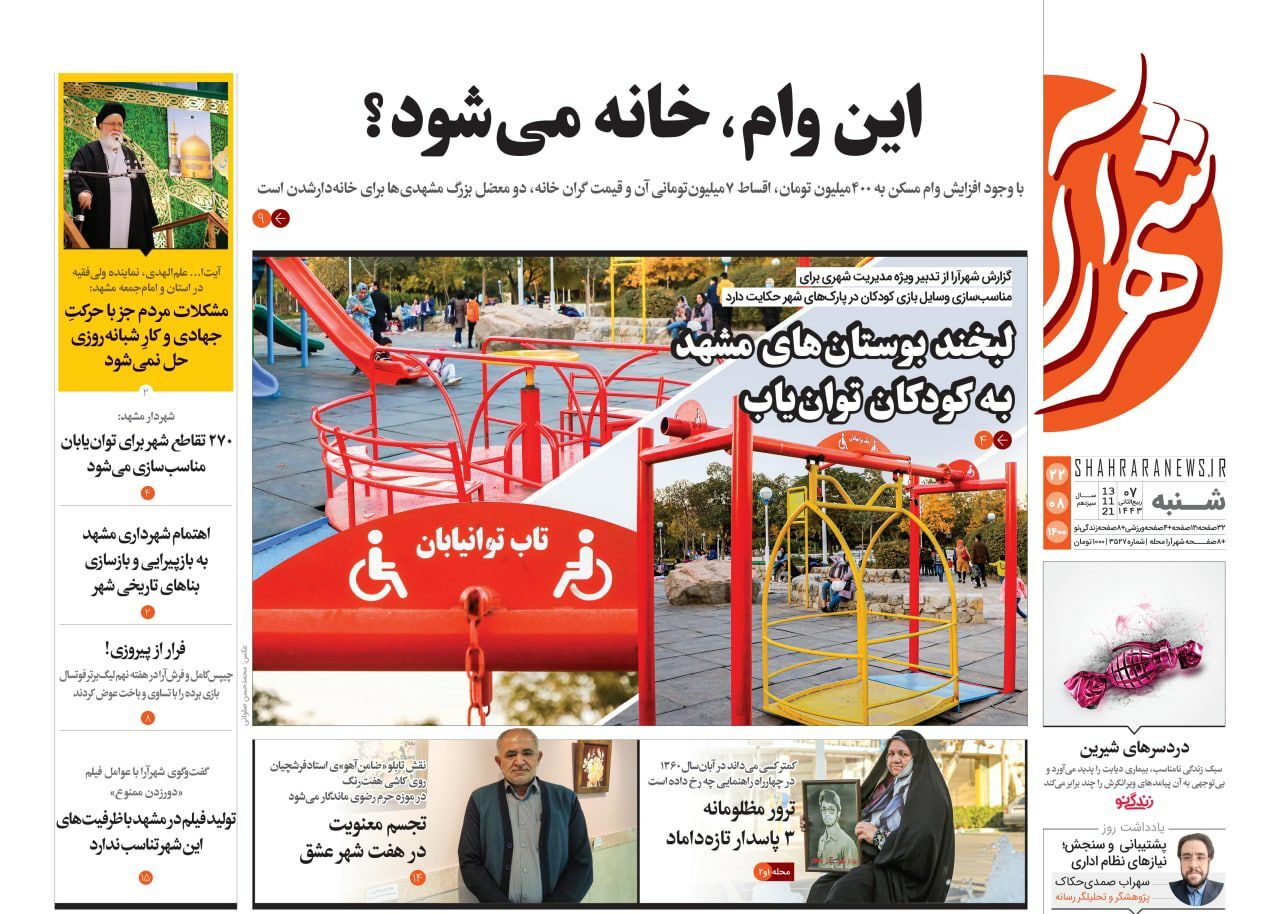 روزنامه شهرآرا