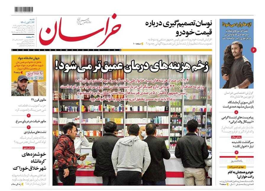 روزنامه خراسان 