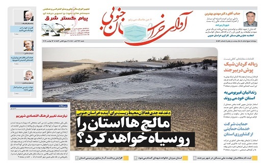 روزنامه آوای خراسان جنوبی