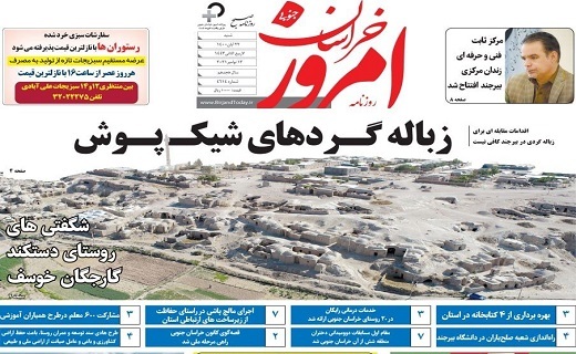 روزنامه امروز خراسان جنوبی