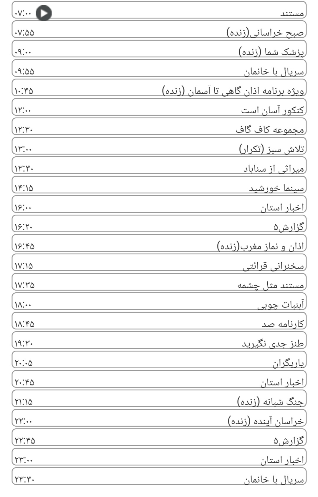 لیست پخش برنامه&zwnj;های سیمای شبکه خراسان رضوی