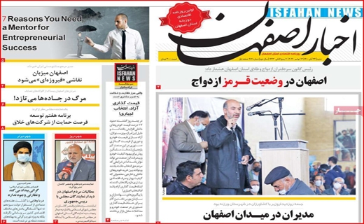 اخبار اصفهان اخبار اصفهان