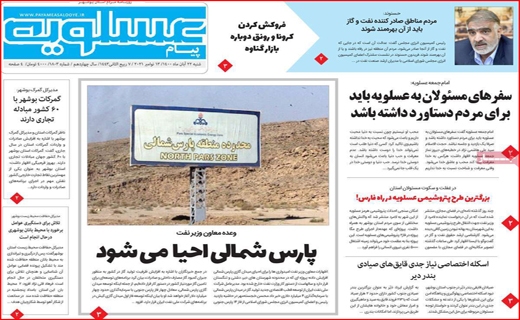 پیام عسلویه پیام عسلویه