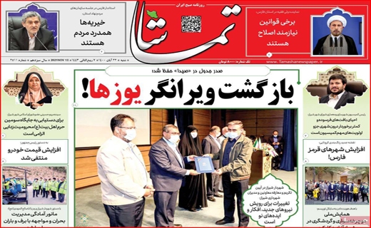 تماشا تماشا