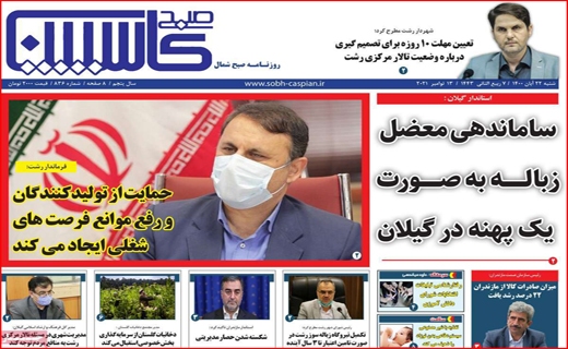 صبح کاسپین صبح کاسپین