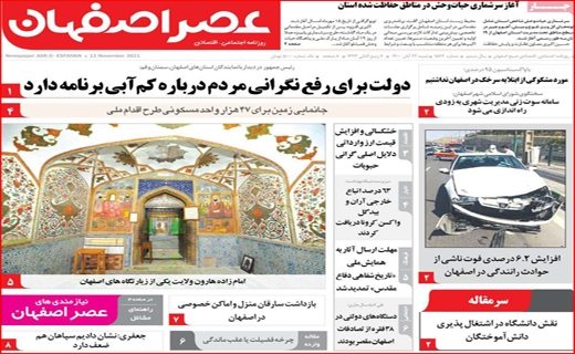 عصر اصفهان عصر اصفهان