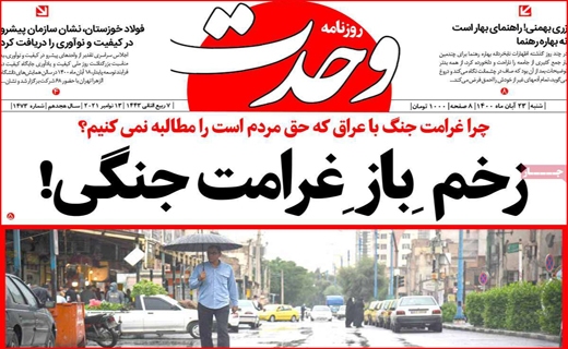 وحدت وحدت