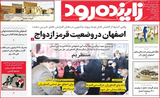 زاینده رود زاینده رود