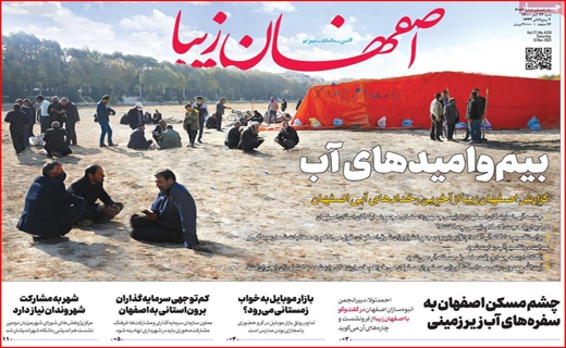 اصفهان زیبا اصفهان زیبا