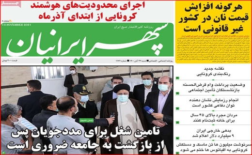 سپهر ایرانیان سپهر ایرانیان