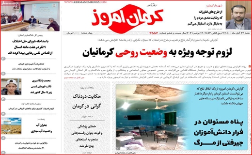کرمان امروز کرمان امروز
