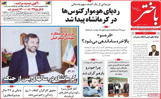 باختر باختر