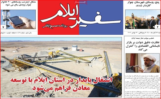 سفیر ایلام سفیر ایلام