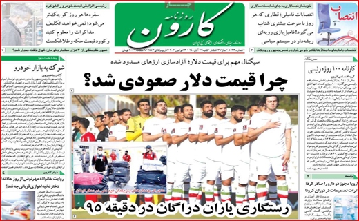 کارون کارون