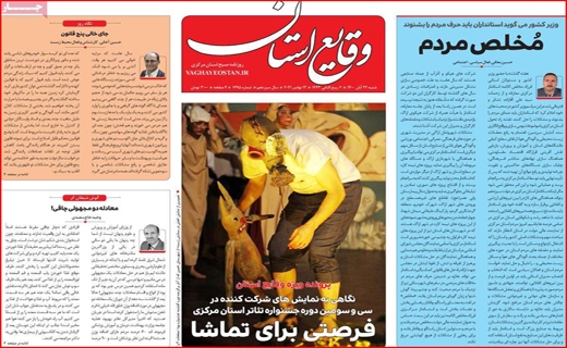 وقایع استان وقایع استان