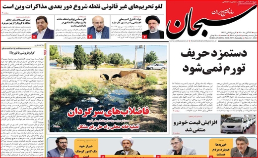 سبحان سبحان