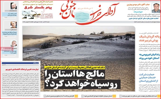 اوای خراسان جنوبی اوای خراسان جنوبی