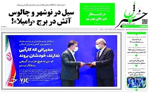 سیل در نوشهر و چالوس آتش در برج رامیلا! / باران هم ریف آتش نشد!