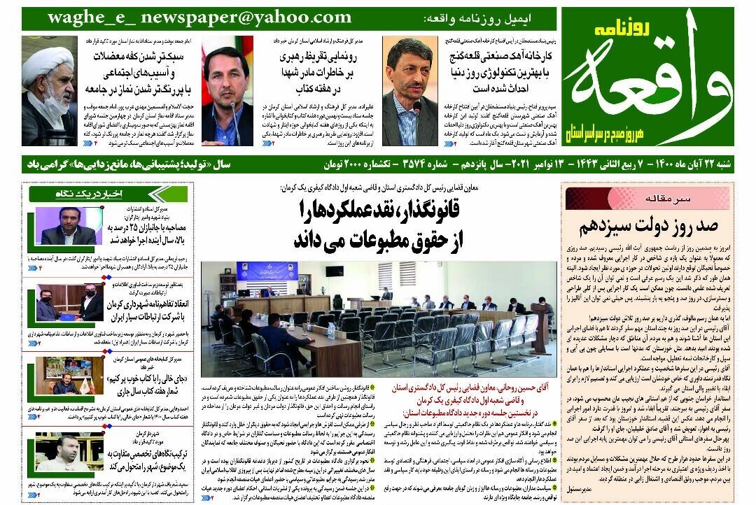 روزنامه واقعه