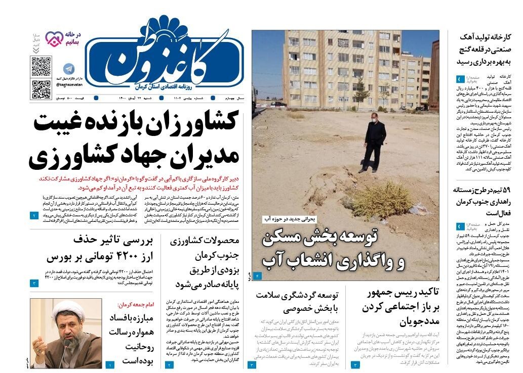 روزنامه کاغذوطن