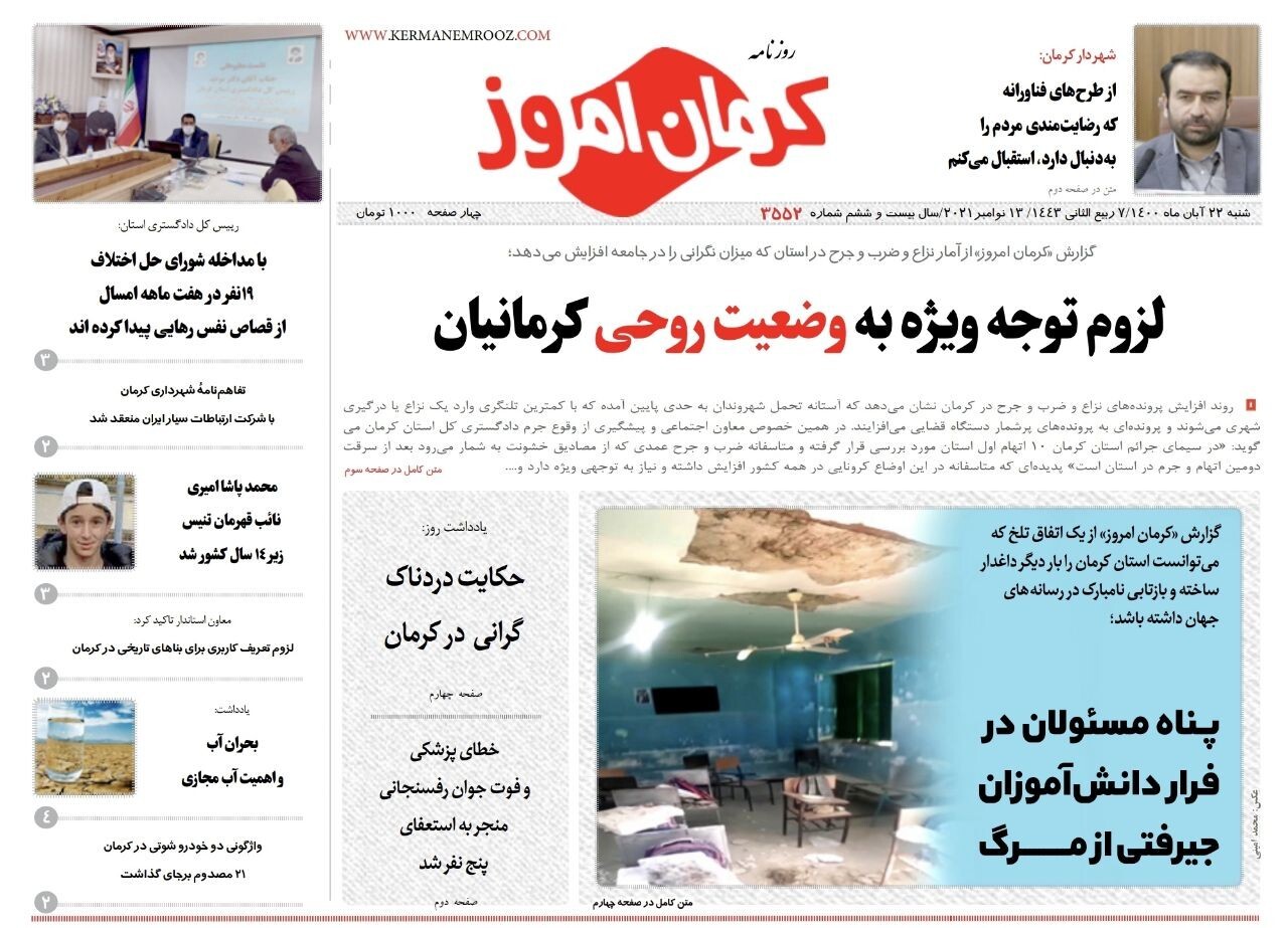 روزنامه کرمان امروز