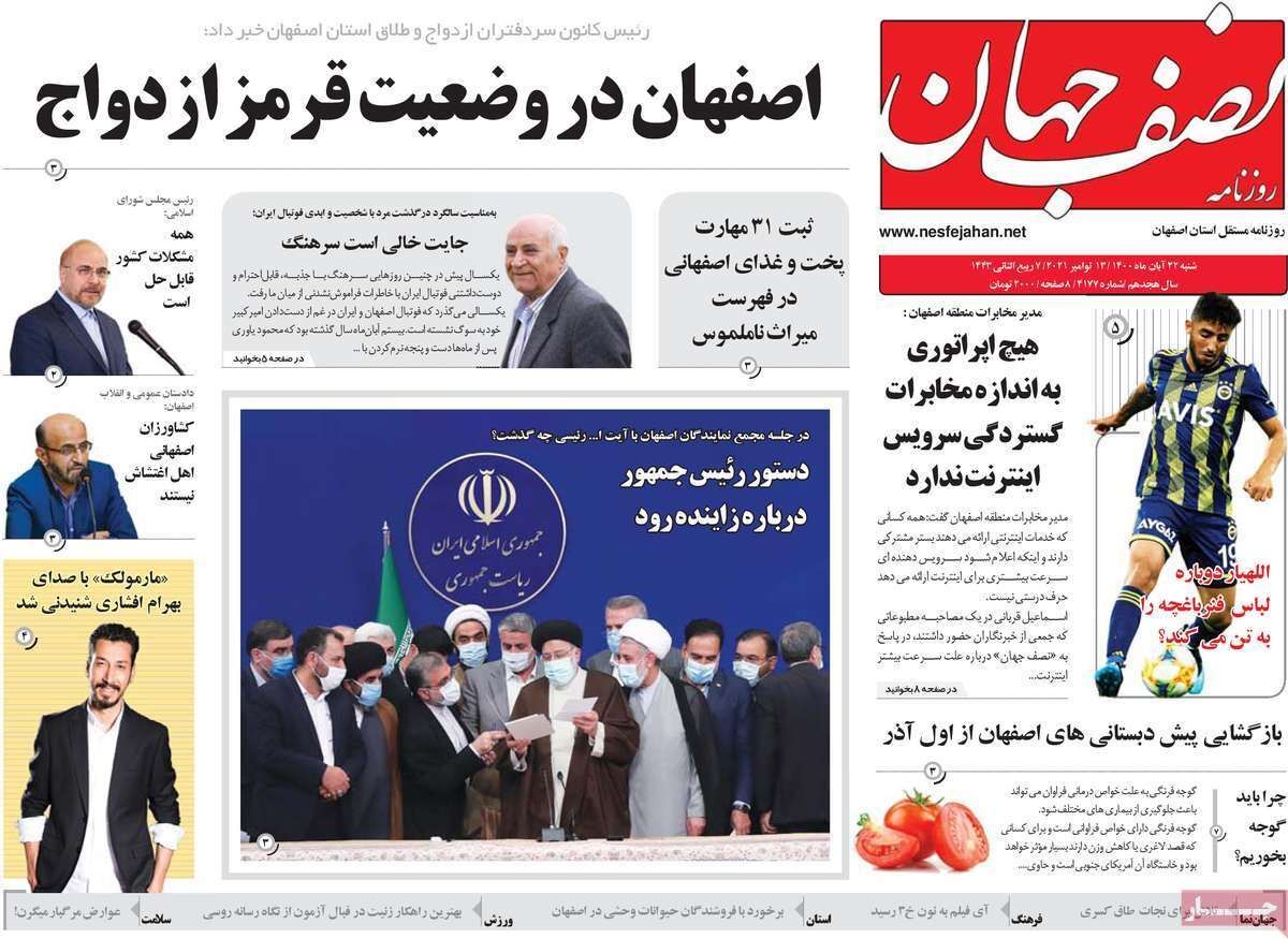 اصفهان در وضعیت قرمز ازدواج/ بیم وامیدهای آب