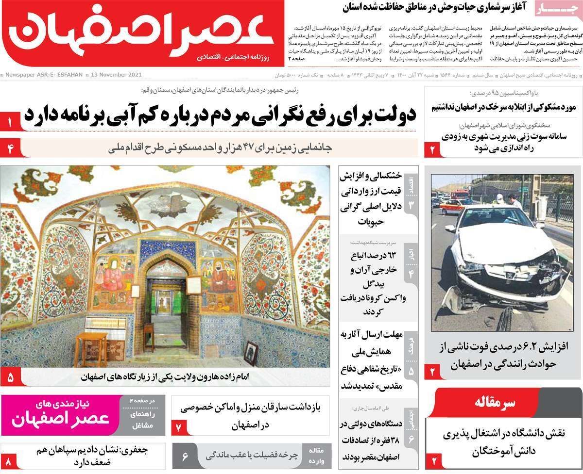 اصفهان در وضعیت قرمز ازدواج/ بیم وامیدهای آب