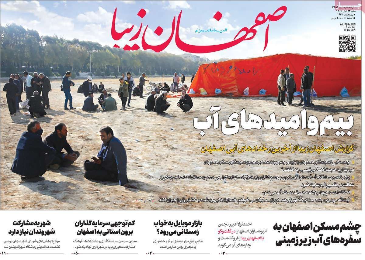 اصفهان در وضعیت قرمز ازدواج/ بیم وامیدهای آب