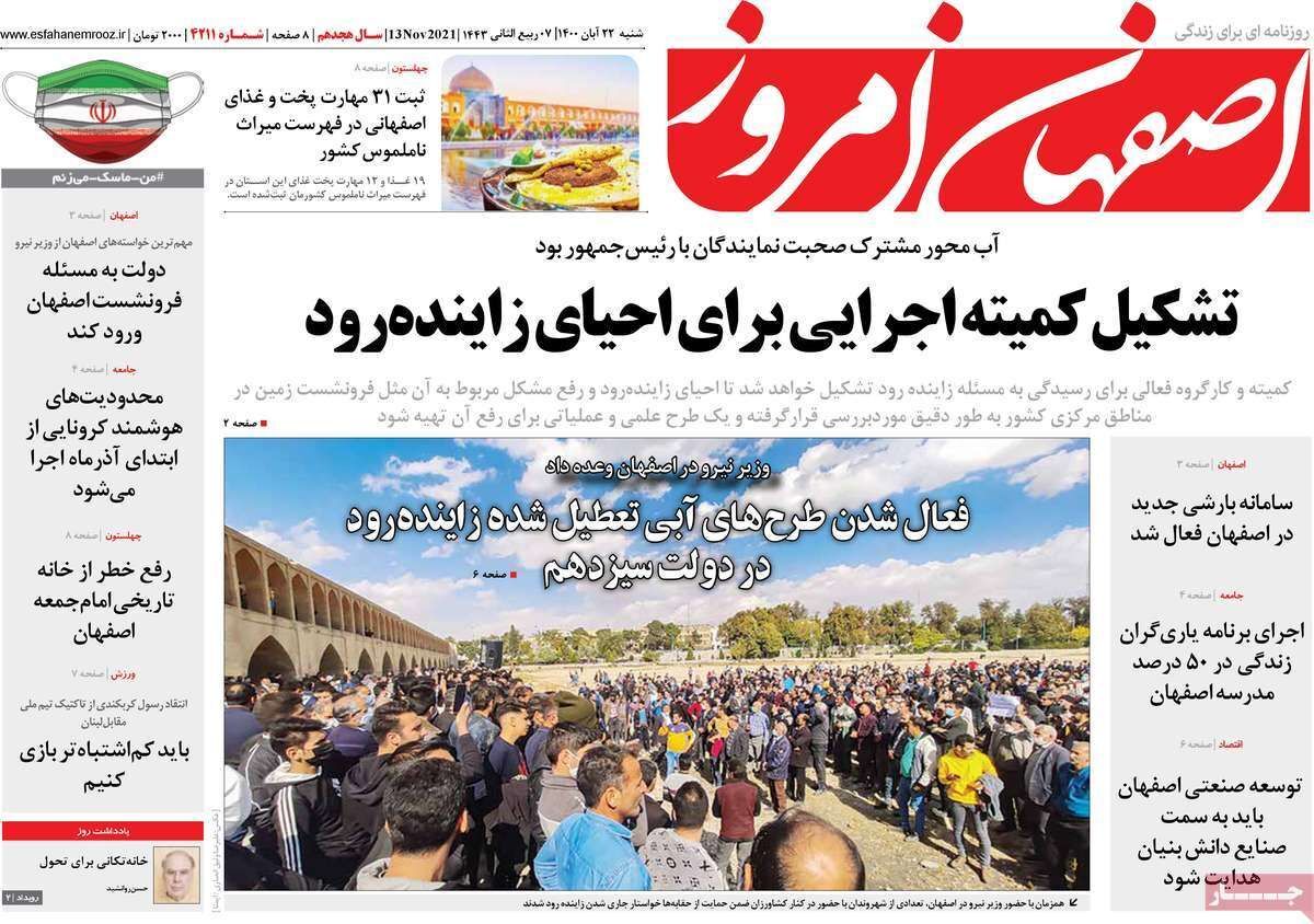 اصفهان در وضعیت قرمز ازدواج/ بیم وامیدهای آب