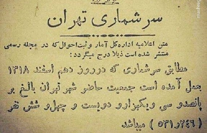 داستان سرشماری جمعیت در ایران؛ روزی که فهمیدیم چند نفریم!