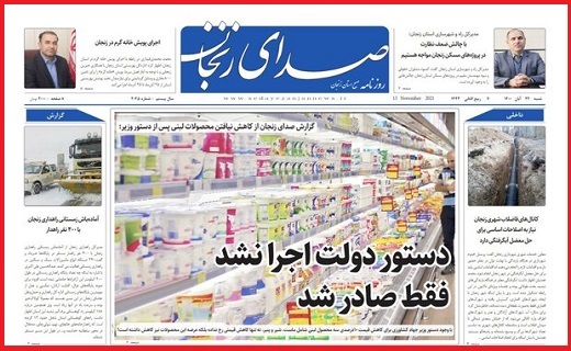 صدای زنجان