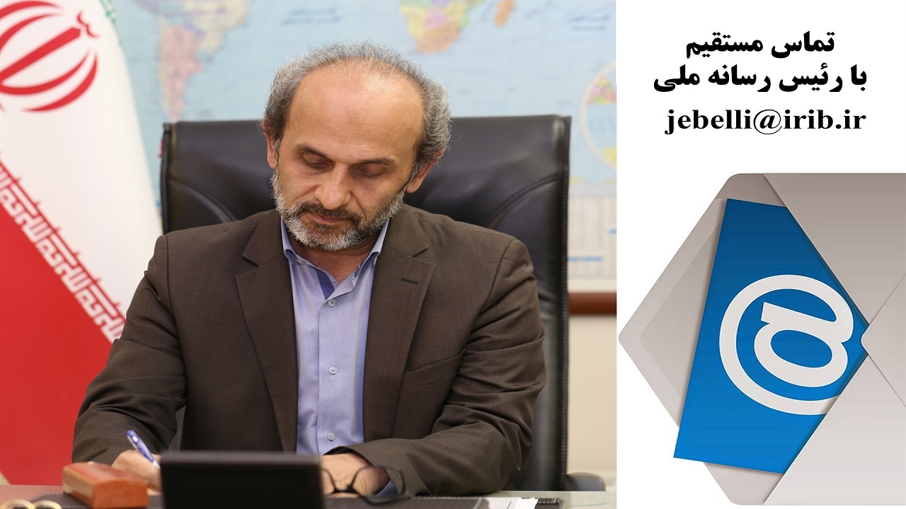 گزارش رئیس رسانه ملی از دریافت ایمیل‌های مردم و کارکنان صداوسیما