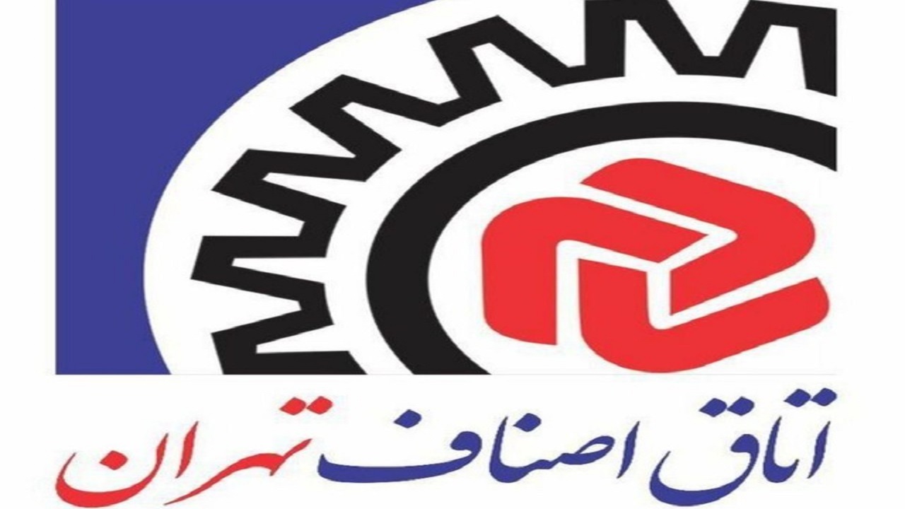 بیانیه اتاق اصناف تهران در خصوص تنظیم بازار/ ضرورت استفاده از ظرفیت اصناف در مدیریت بازار کالاهای اساسی