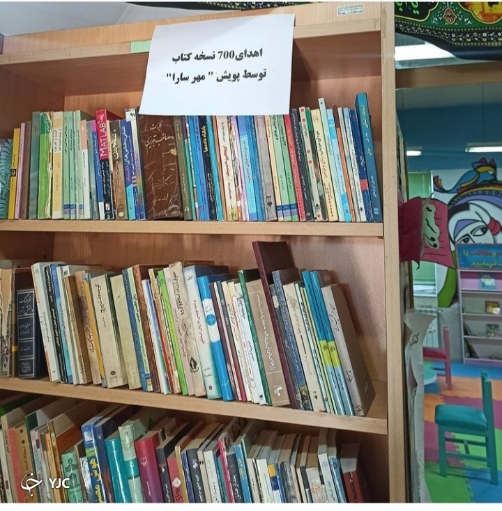 پویش مهر سارا در مناطق محروم
