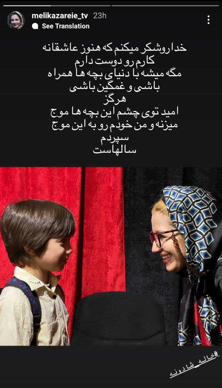 حس خاله شادونه به شغلش